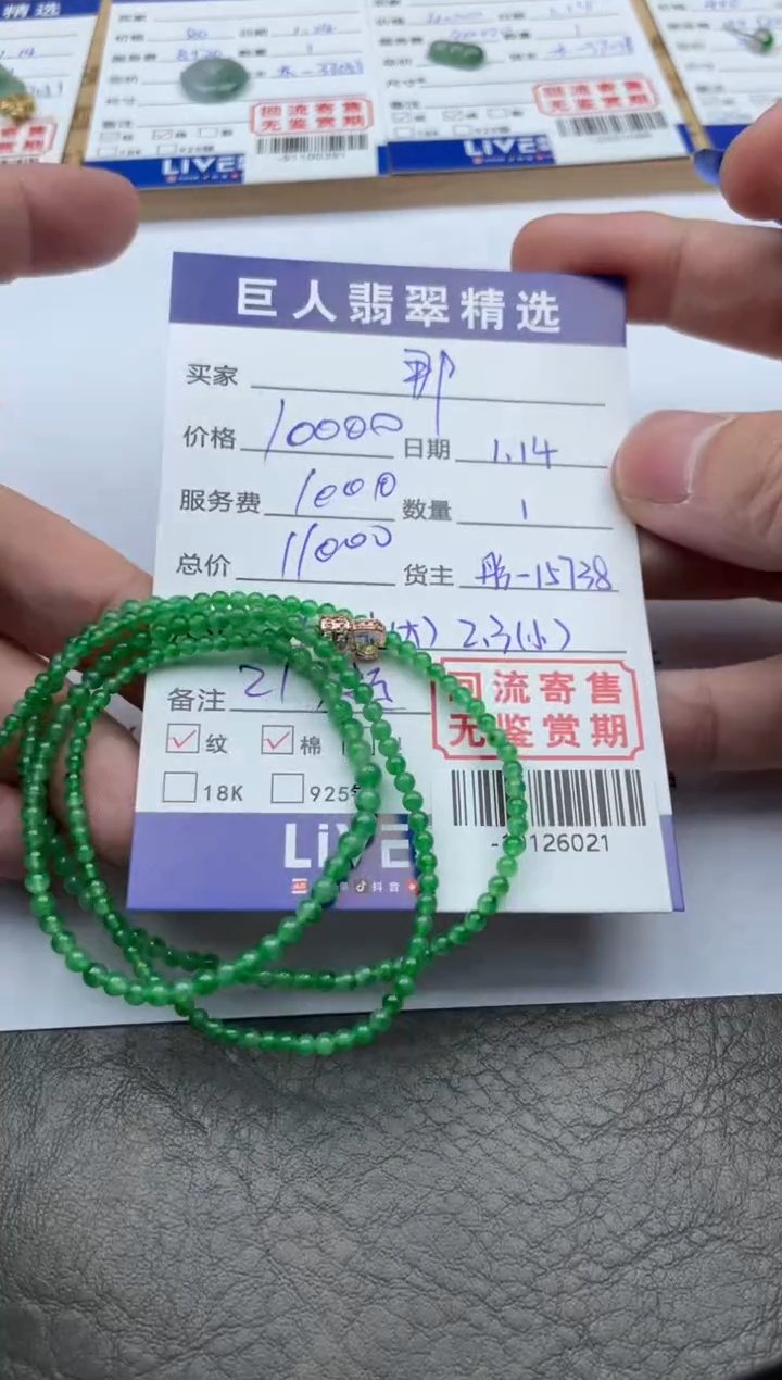 【闪购商品】翡翠颈饰未镶嵌手串-10126021