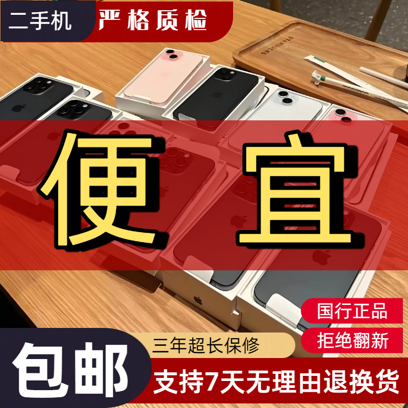 8新 Apple/苹果 iPhone15ProMax特价机国行正品全网通钛金属低价