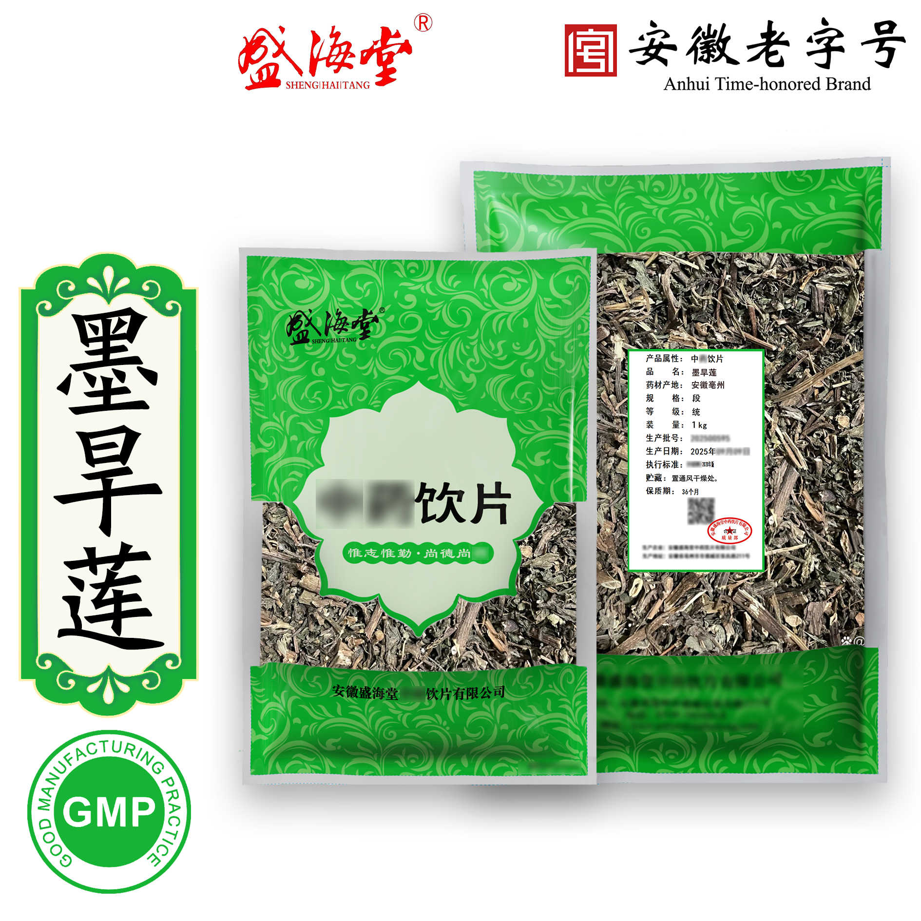 【盛海堂】墨旱莲 ，独立包装