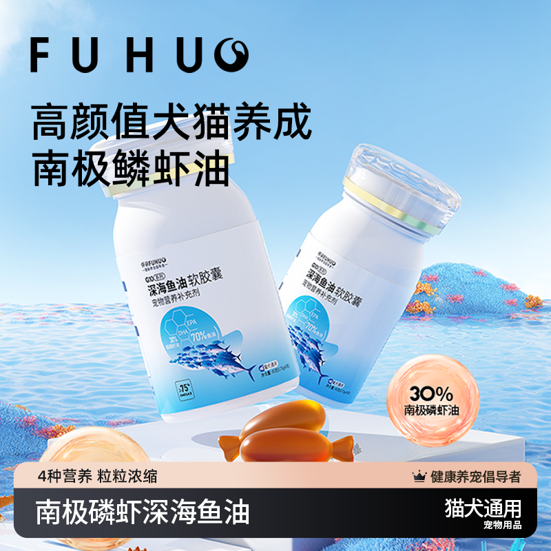 俘获鱼油胶囊磷虾拌粮猫条罐头吸收即食小成幼专猫狗营养宠物用品