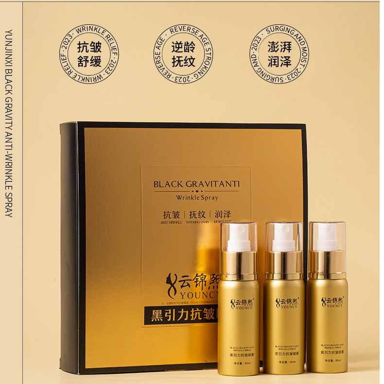 云锦熙黑引力抗皱喷雾