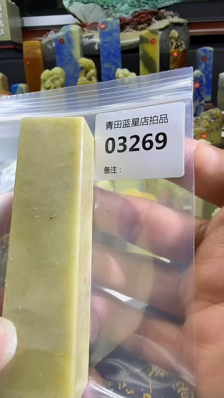 青田石青田蓝星总部拍品