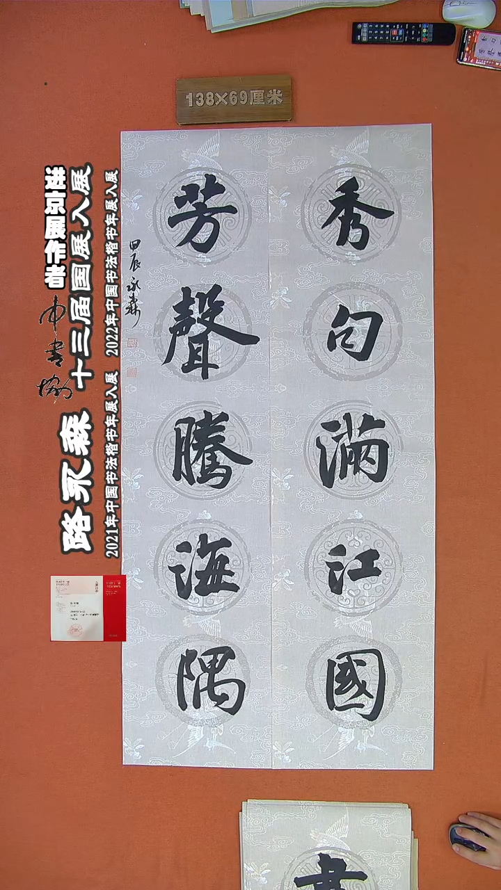 【闪购商品】书法68路永森书法作品