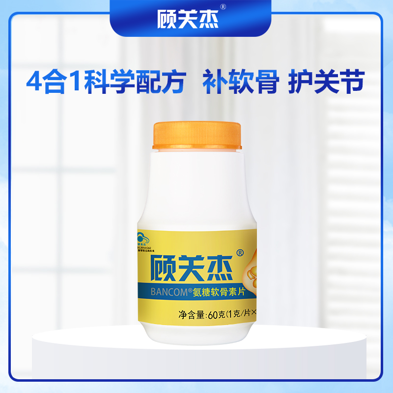 顾关杰氨糖软骨素钙片骨胶原高钙中老年养护关节疼痛舒缓成人补剂