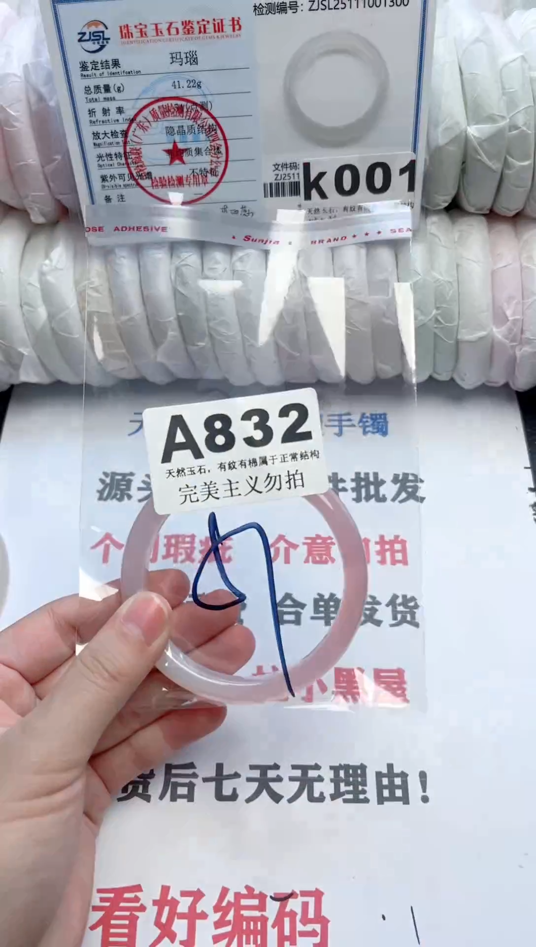 手镯玛瑙/玉髓未镶嵌832