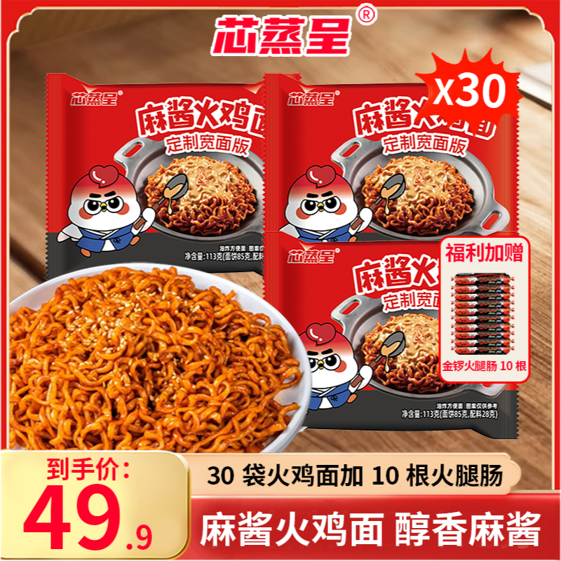 【中秋好物囤货装】芯蒸呈麻酱火鸡面火腿肠组合装网红韩式方便泡面