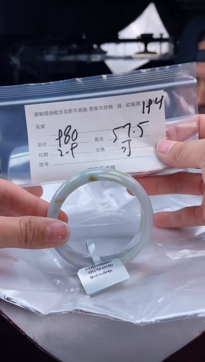 【闪购商品】定制翡翠手镯未镶嵌毛货手镯需精细抛光/57.5