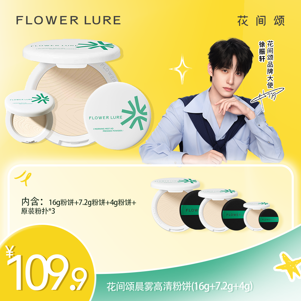 【经典版16g+7.2g+4g】花间颂粉饼超大盘粉饼控油定妆补妆学生zbf