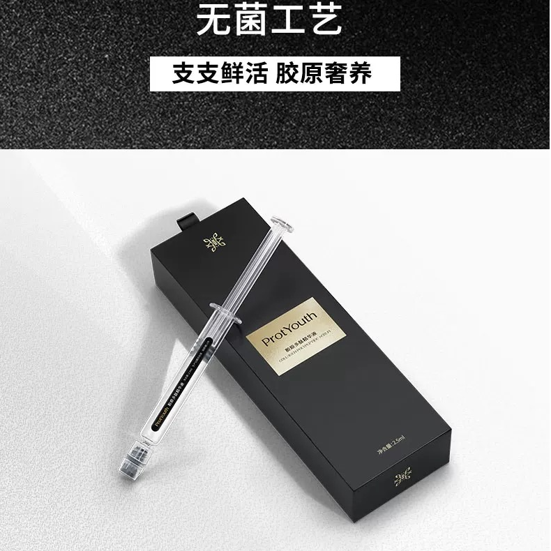 锦波生物ProtYouth胶原多肽抗皱修复舒缓精华液