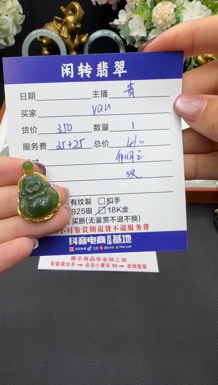 颈饰18K金镶嵌和田玉V****r挂件