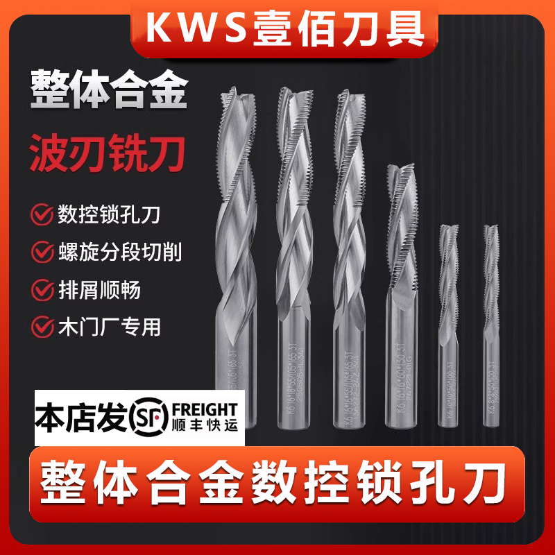 【数控专用木门锁孔铣刀】进口整体钨钢 数控加工专用锋利通用光滑
