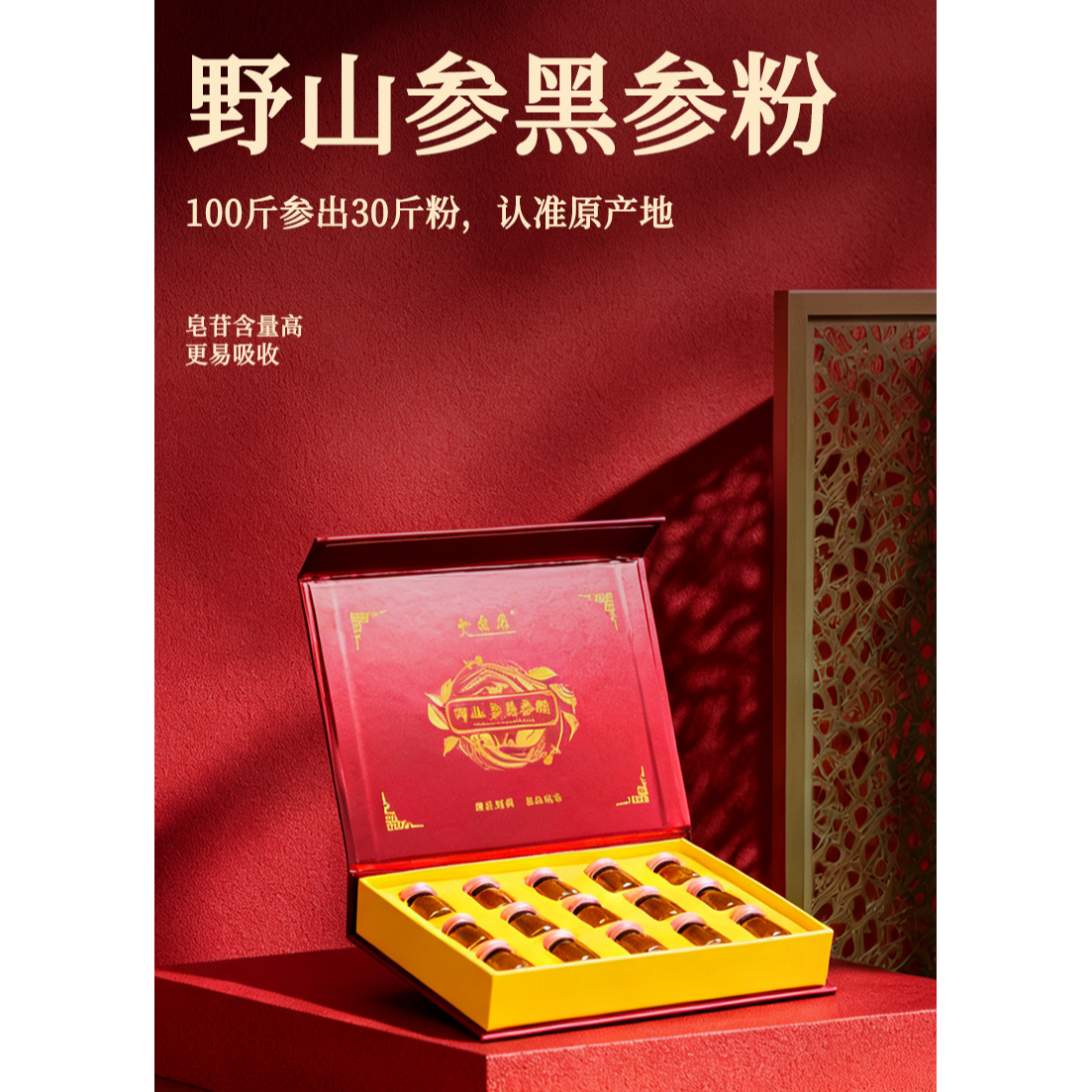 野山参黑参粉滋补养生九蒸九晒泡水正品精致礼盒装