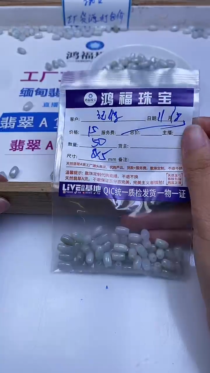 未镶嵌翡翠手饰记*我翡翠 米珠8*5mm