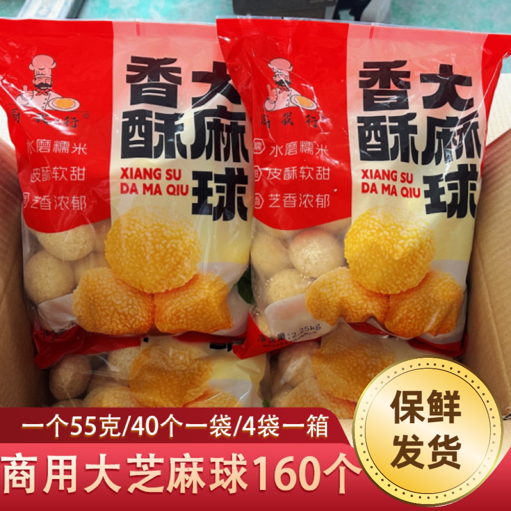 早餐大麻球豆沙馅160个商用油炸麻团生胚半成品商用