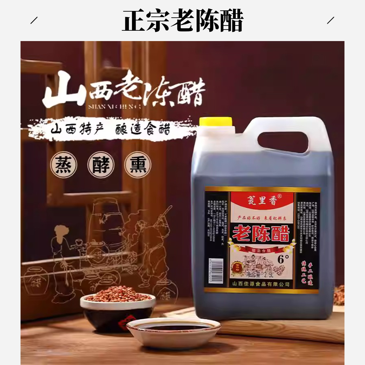 山西6度老陈醋纯粮手工醋老陈醋山西源头手工制作