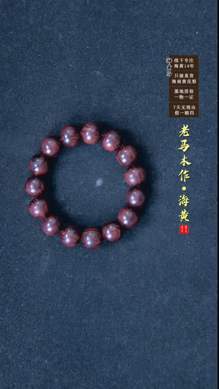 【闪购商品】黄花梨/降香黄檀手串/手链海南黄花梨