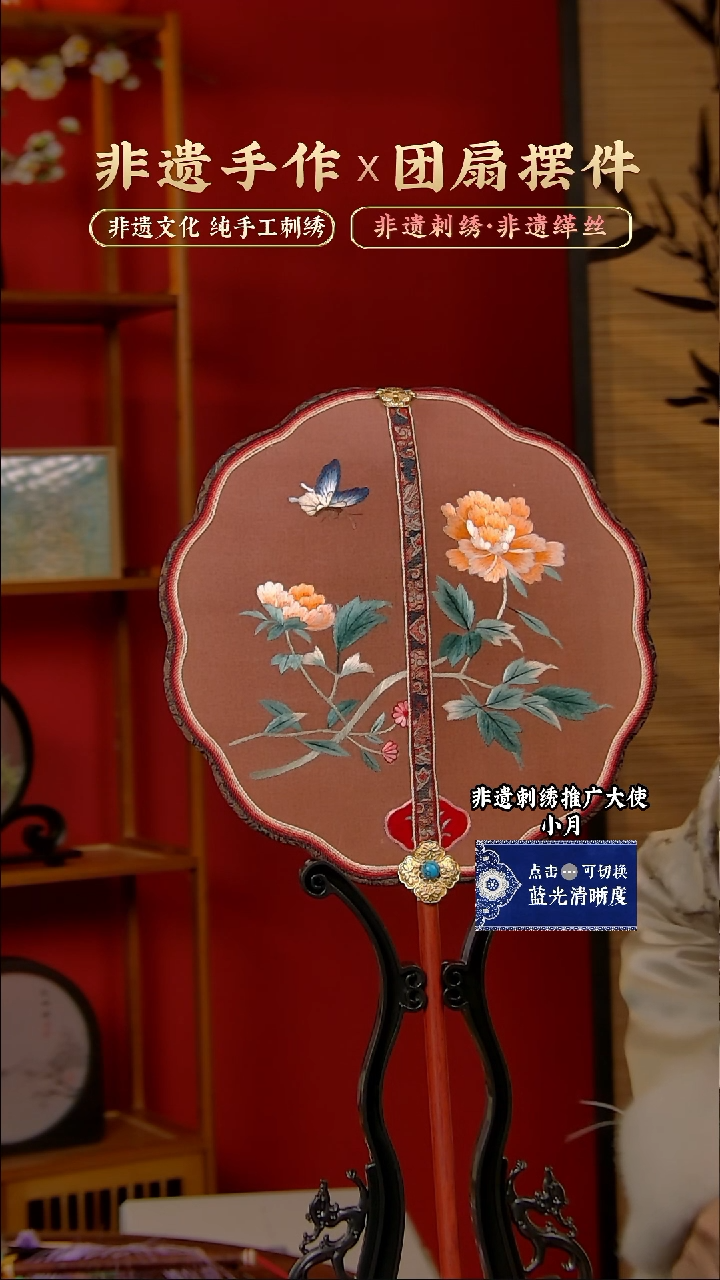 【闪购商品】刺绣非遗纯手工刺绣苏绣团扇