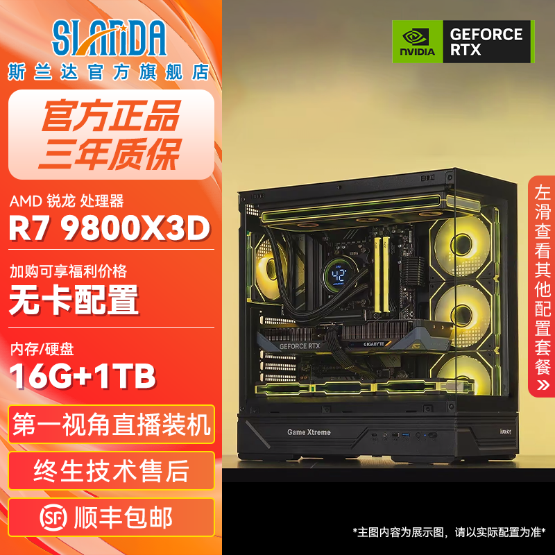 斯兰达10号】9600X/9700X/7800X3D/98000X3D无卡台式组装电脑主机