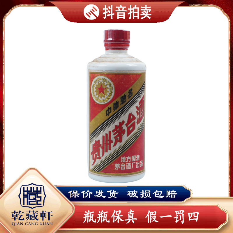  八十年代贵州茅台八角盖三大54度酱香型白酒270ml-7774