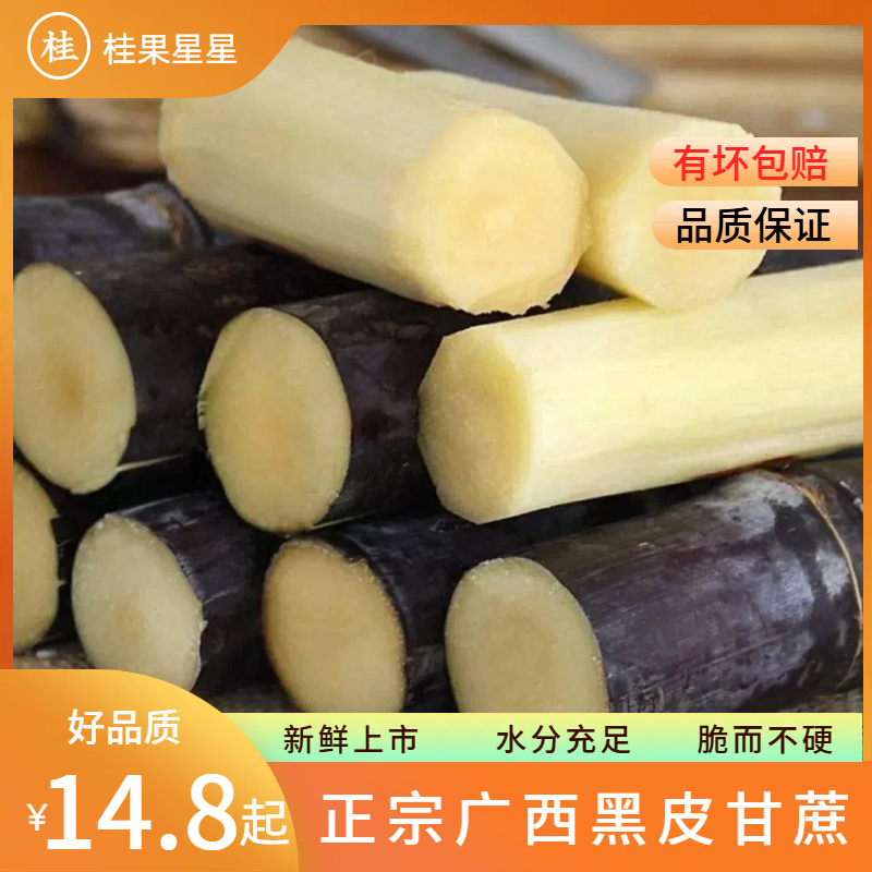 【8月新上市】正宗广西黑皮甘蔗新鲜现砍现发脆甜广西甘蔗
