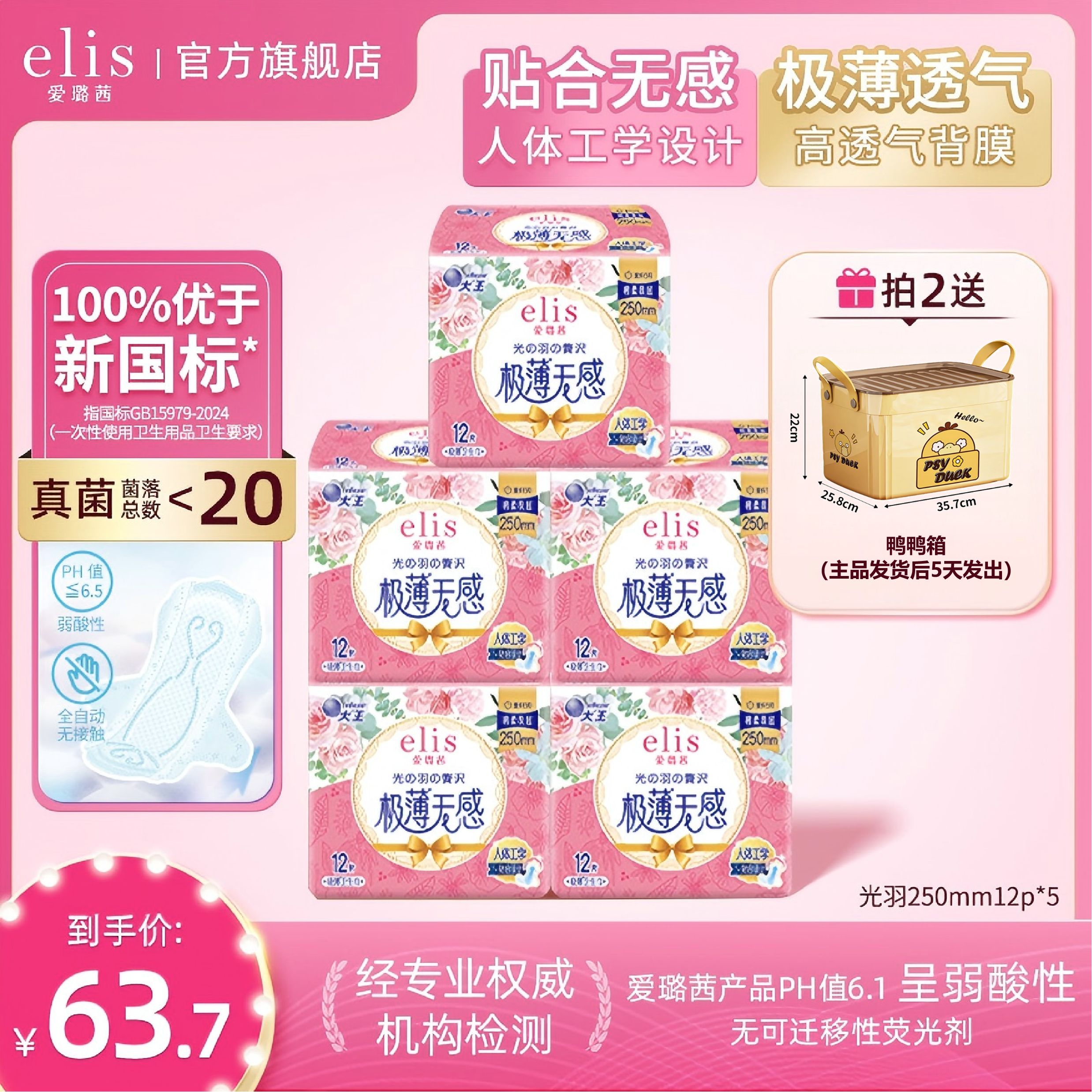 【光羽250mm日用】elis爱璐茜光羽大王卫生巾日用极薄透气姨妈巾