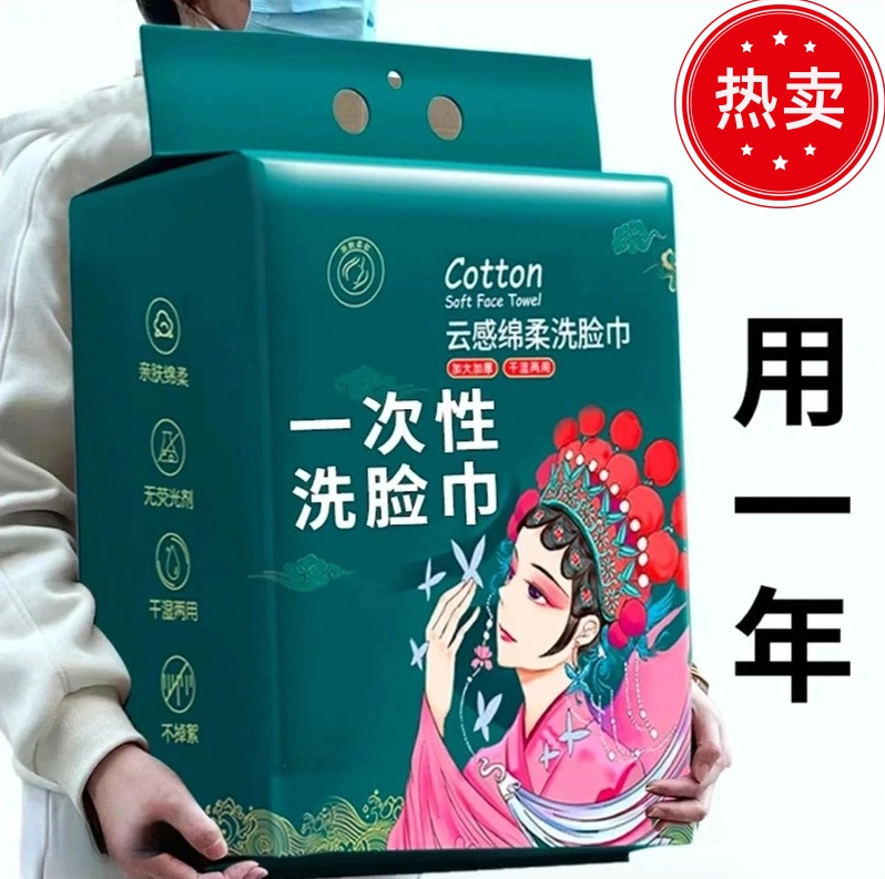 【新人福利】洗脸巾柔软大包悬挂式一次性洁面巾压缩加厚擦脸毛巾