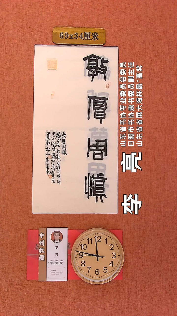 【闪购商品】书法95        李亮老师书法作品