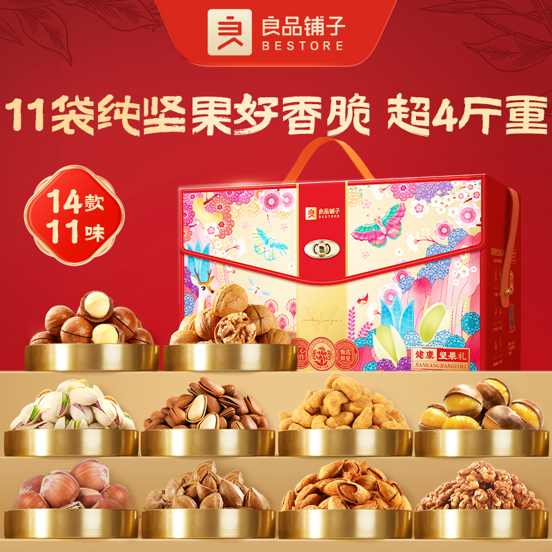 良品铺子 瑞韵醇果礼2256g/盒 坚果礼盒