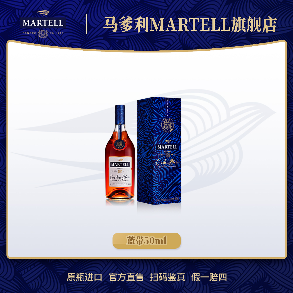 【酒伴】Martell马爹利蓝带50ml小酒