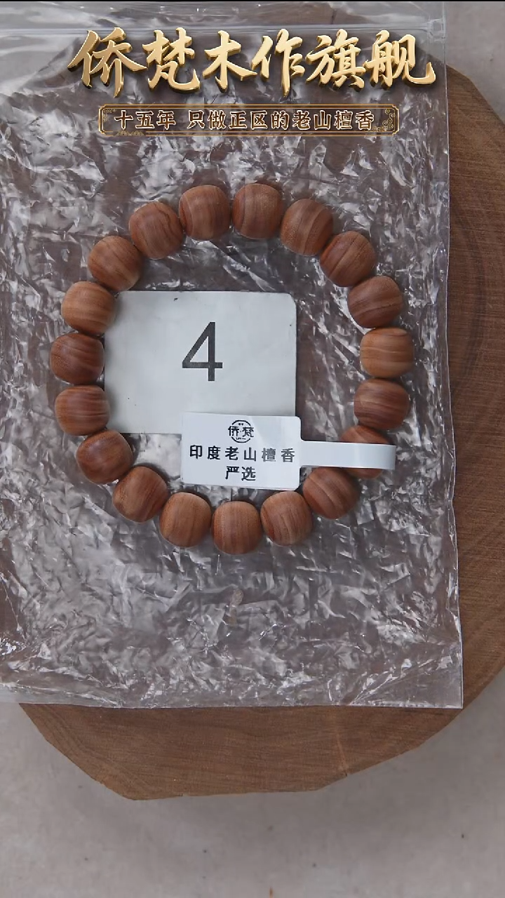 檀香木手串/手链塞勒姆黑横纹10*11木质清甜韵  4