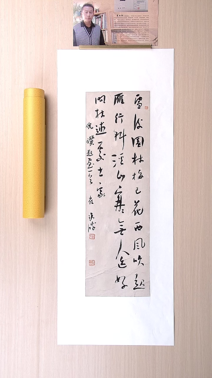 书法崔双胜 甘肃定西69*23 纯手工托底