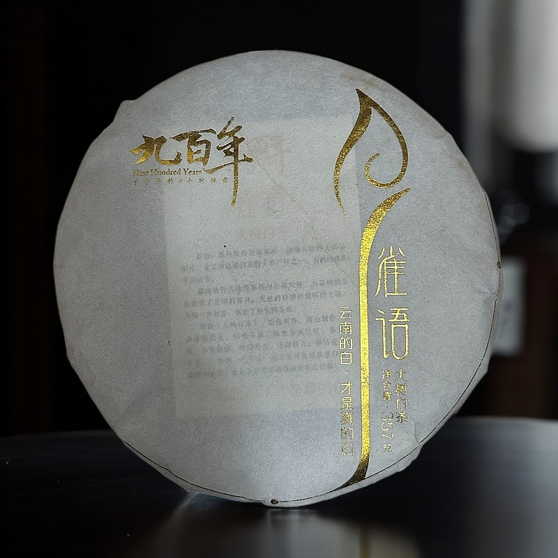 九百年 云南雀语大树白茶357克