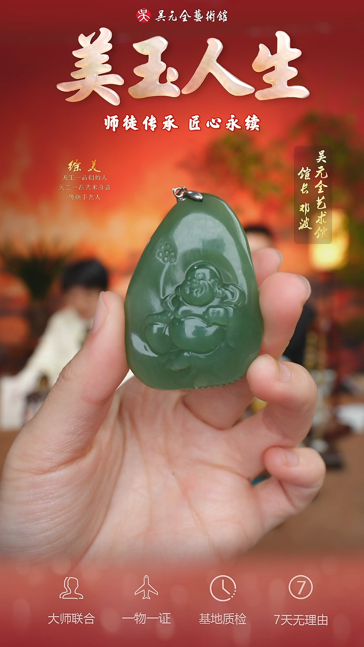 未镶嵌和田玉挂件87-弥勒佛公