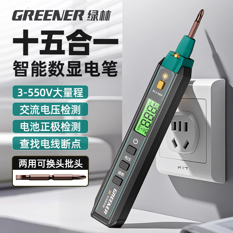 GREENER/绿林电笔电工专用测断线漏电试验多功能智能数显测电笔