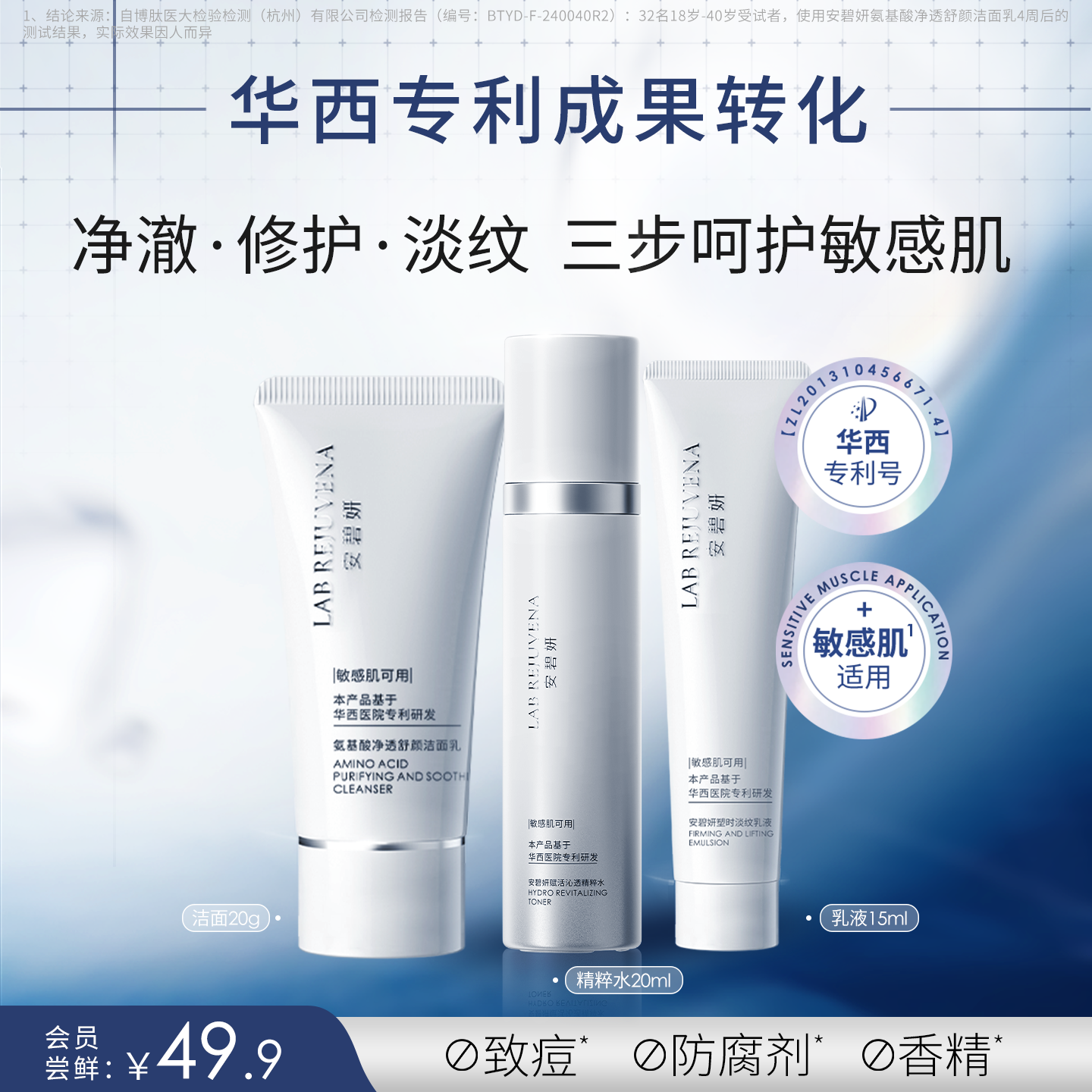 【旅行装会员尝鲜】安碧妍 洁面乳20g*1+精华乳15ml*1+精粹水20ml*1