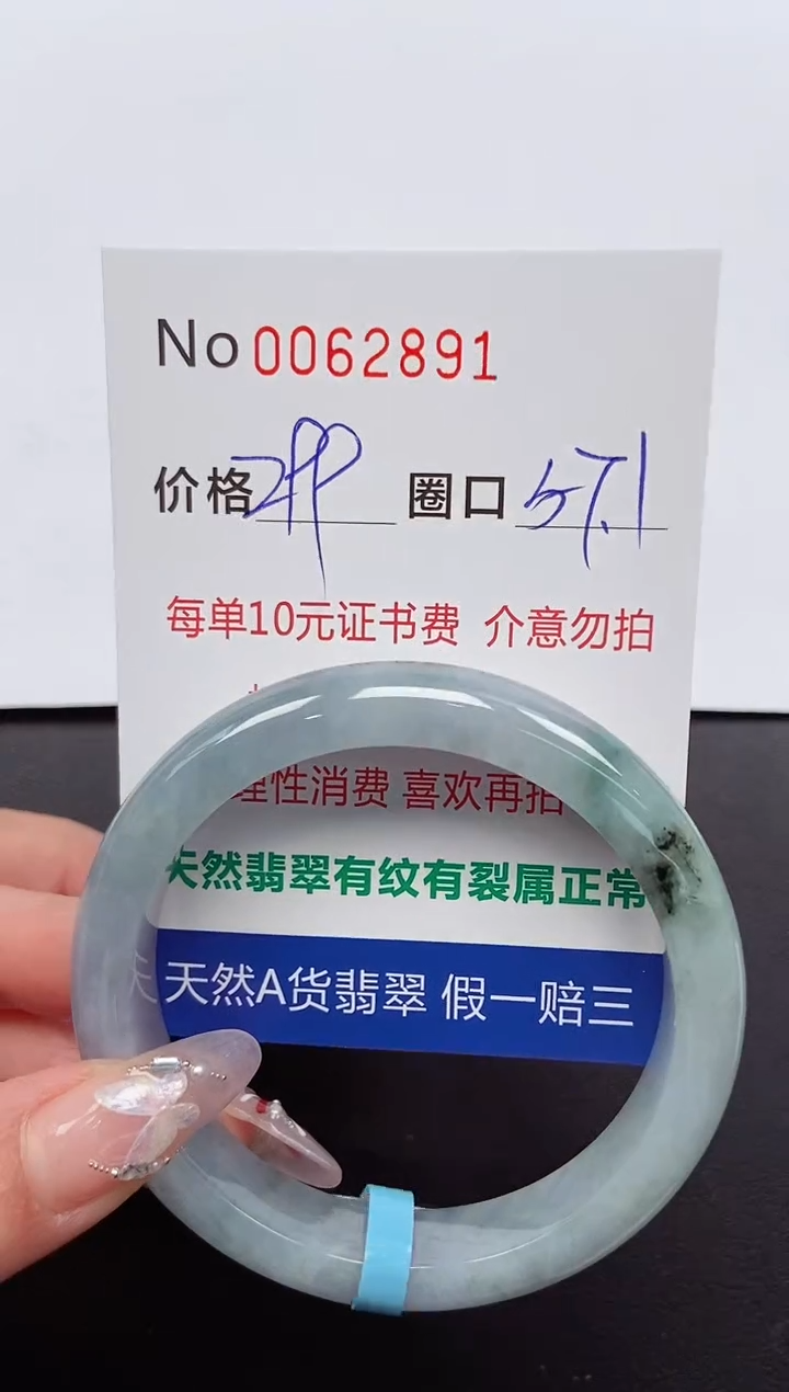 【闪购商品】翡翠手镯未镶嵌 0062891
