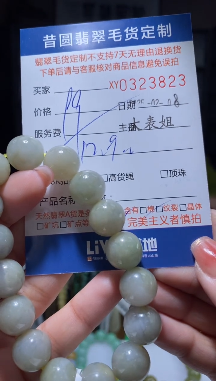 【闪购商品】翡翠颈饰未镶嵌翡翠323823