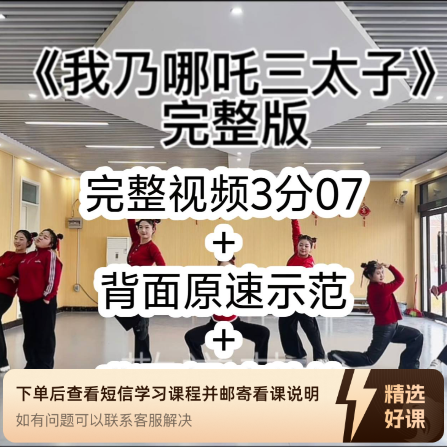（苹果端专用）《我乃哪吒三太子》舞蹈（留意短信解锁课程）