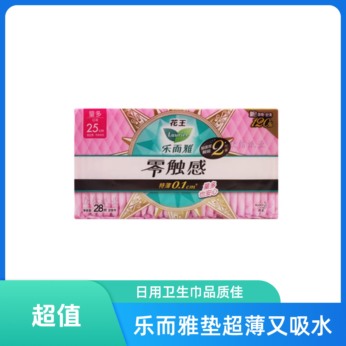 乐而雅零触感超丝薄日用卫生巾*量多