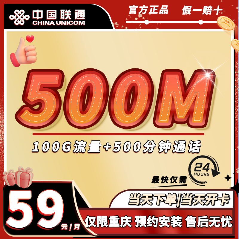 【可选号】59月租享500兆100G全国流量500分钟通话