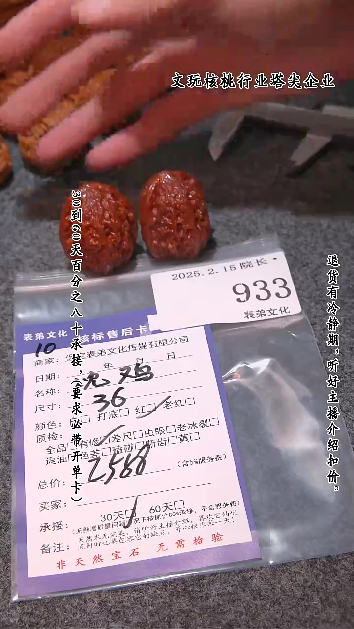 【闪购商品】文玩核桃吊坠933沈鸡