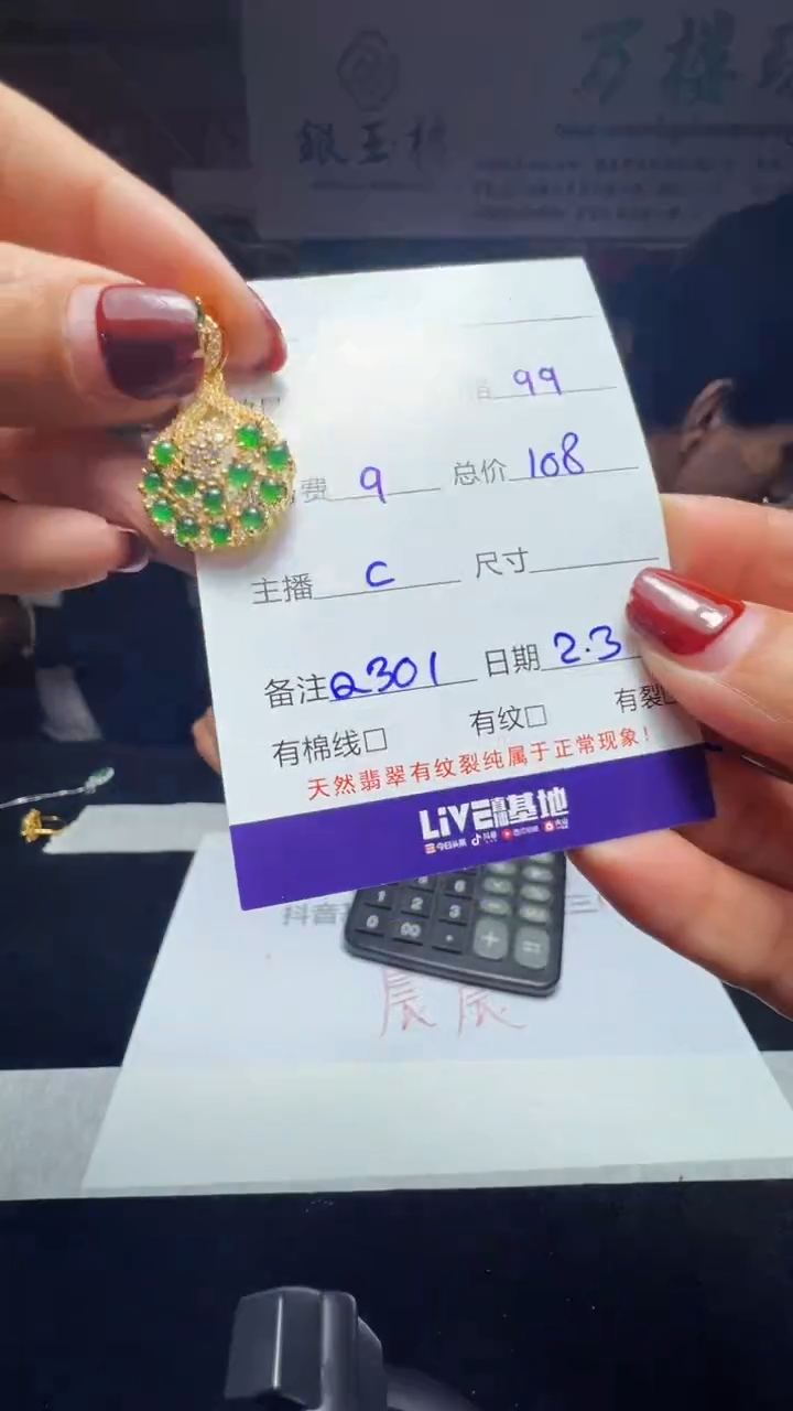 【闪购商品】翡翠吊坠(赠链)未镶嵌0095475311多样性发货