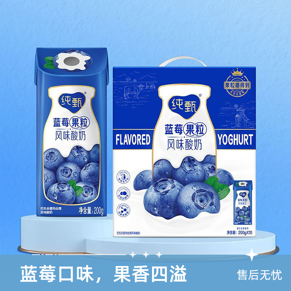 无品牌【11月产】纯甄蓝莓果粒风味酸奶康美笑脸包200g×10盒 整箱