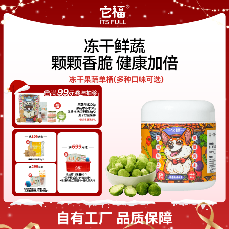 它福宠物果蔬桶果蔬冻干新鲜优质幼精选成幼犬狗狗营养拌饭粮狗粮