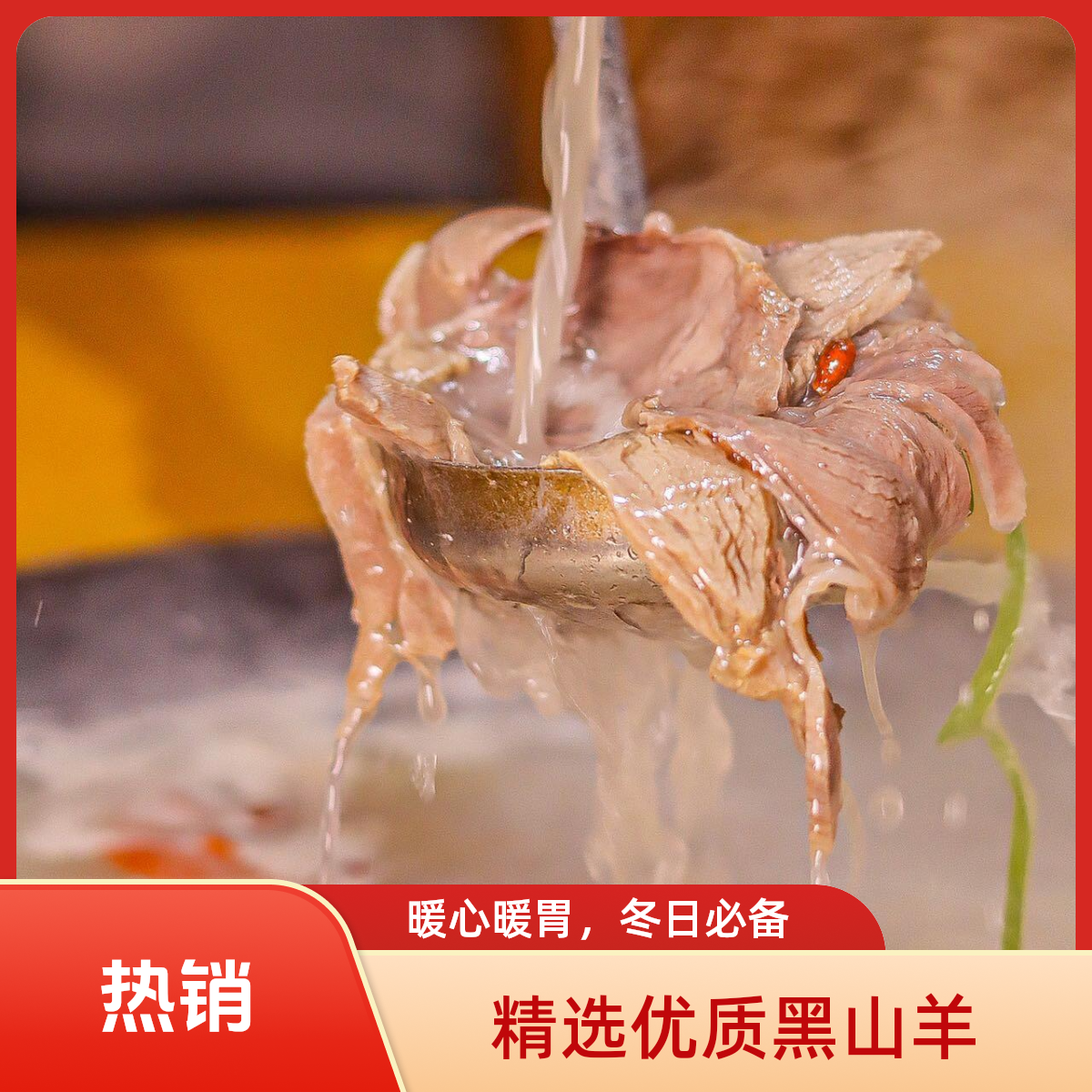 【品质福利】带皮黑山羊熟羊肉(下单即送羊汤和秘制辣椒)