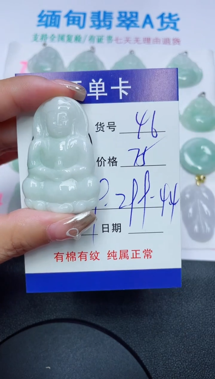 翡翠未镶嵌吊坠(赠链)46
