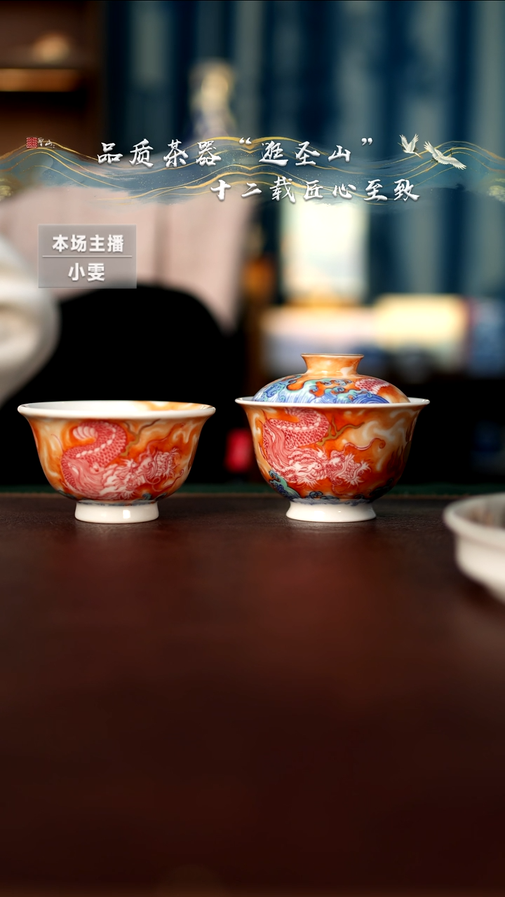 【闪购商品】斗彩矾红龙纹盖碗杯子