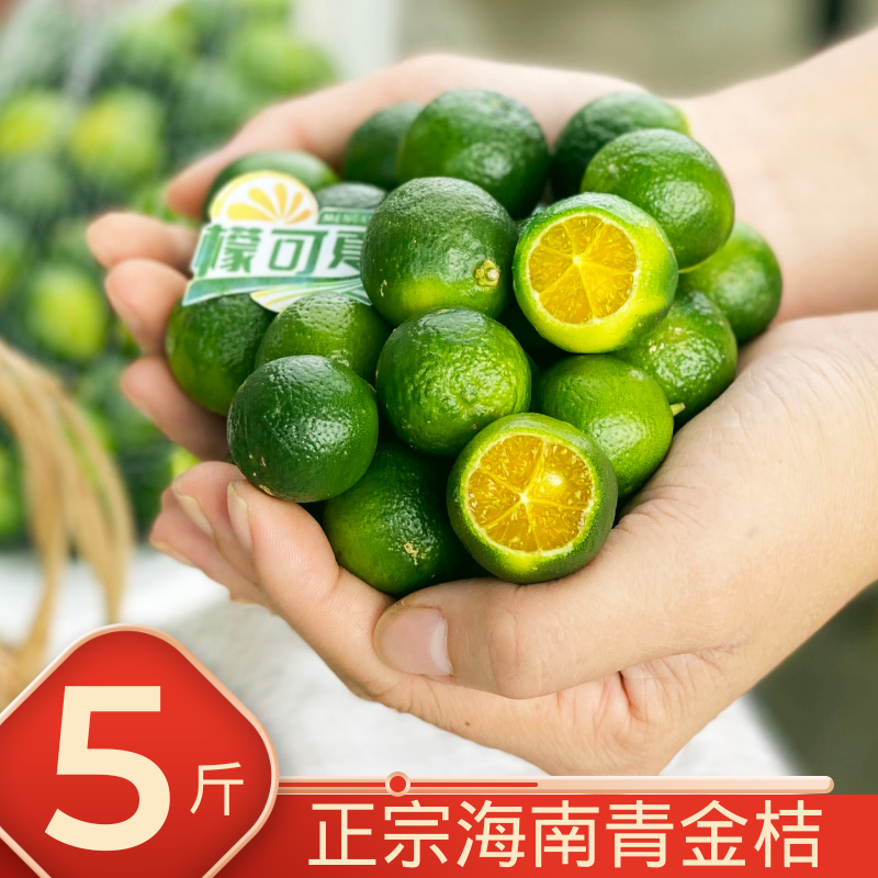 新鲜皮薄多汁小青柠海南小金桔青金桔柠檬奶茶水果小金桔新鲜水果