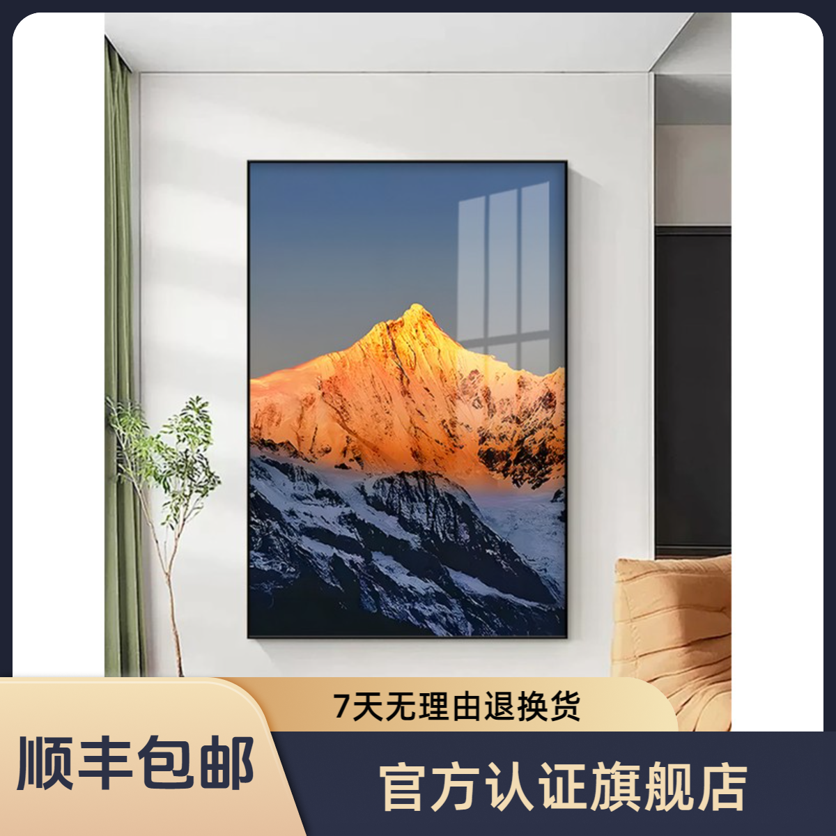 日照金山简约玄关装饰画高级感梅里雪山客厅落地壁画靠山风景挂画