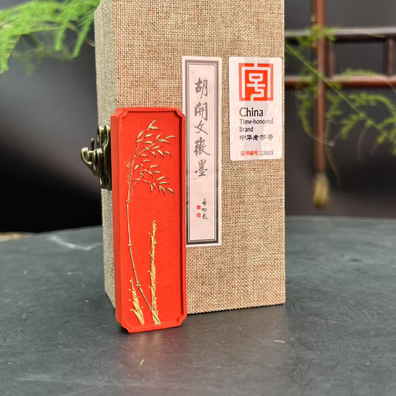 【胡开文玉版禅朱墨】70%左右纯度胡开文小楷书法